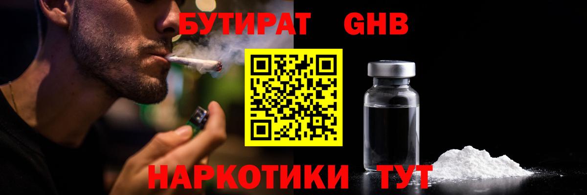Бутират бутандиол Киселёвск