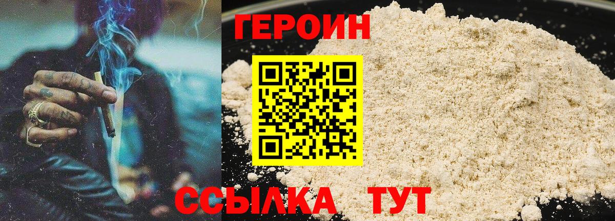 Героин Heroin Киселёвск