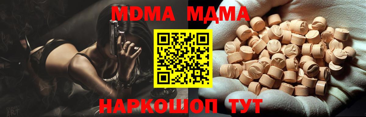 МДМА  МДМА кристаллы  Вход с VPN  Киселёвск 