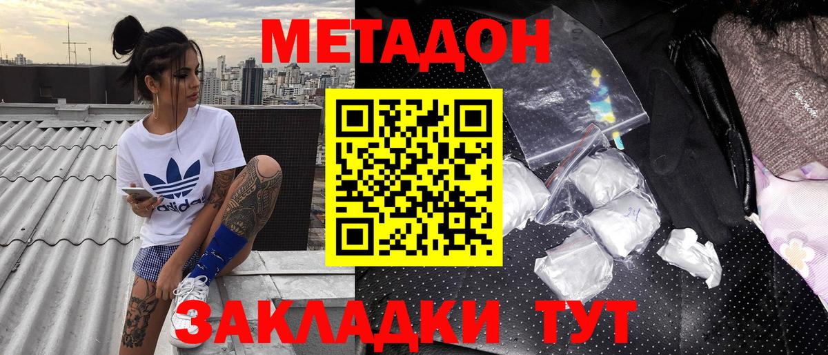 Метадон кристалл  Метадон мёд  Киселёвск  Вход с VPN 