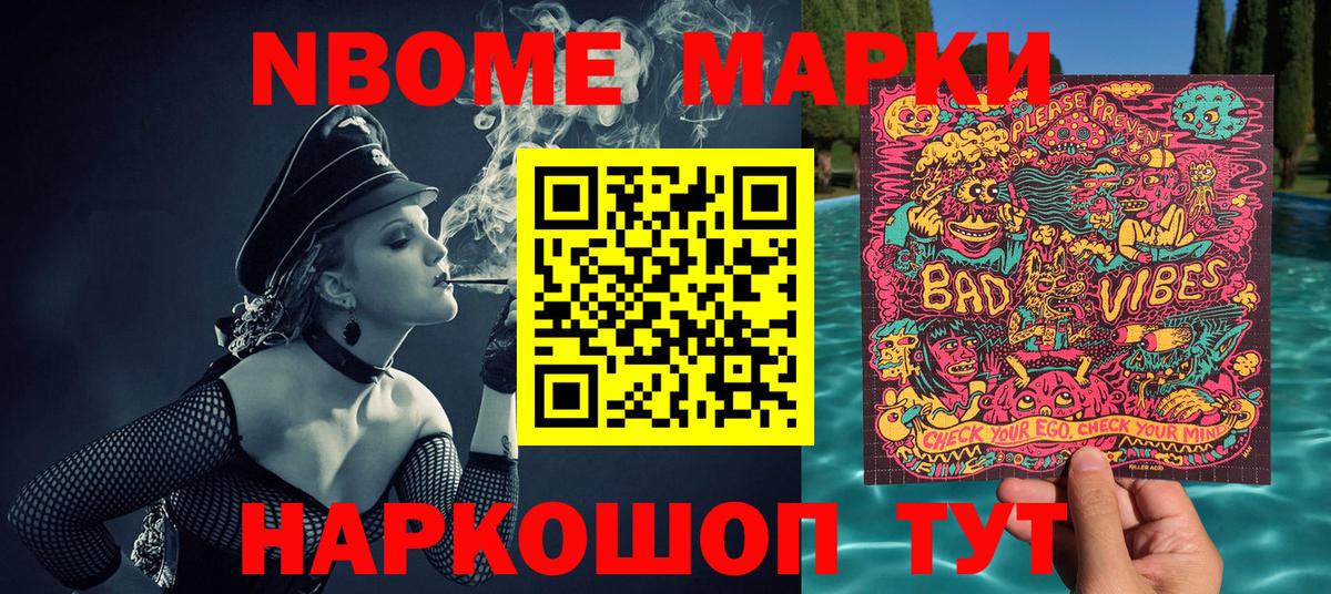 Марки N-bome 1500мкг Киселёвск