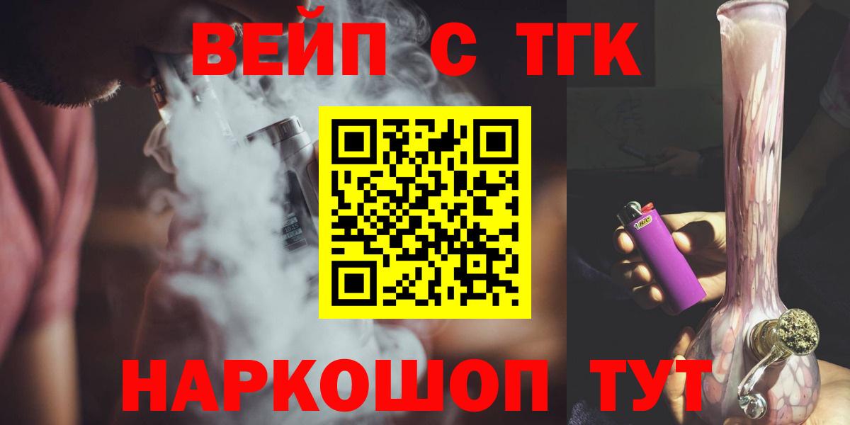 ТГК вейп с тгк Киселёвск
